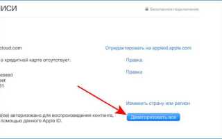 Как отвязать macbook от apple id