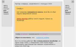 Как делать слайдеры css