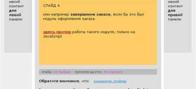 Как делать слайдеры css