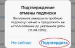 Как отключить подписку на apple