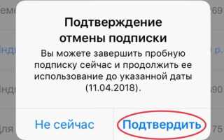 Как отключить подписку на apple