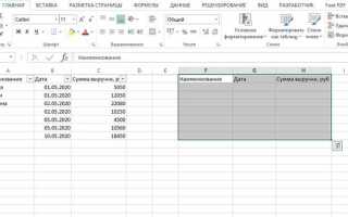 Как сделать выборку в excel из списка