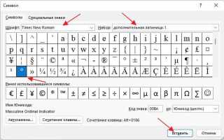 Как поставить знак градуса на клавиатуре mac