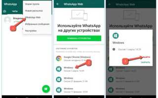 Как связать ватсап телефона с компьютером