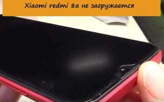 Что делать если не включается телефон xiaomi redmi