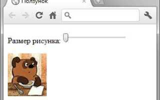 Как сделать ползунок в css