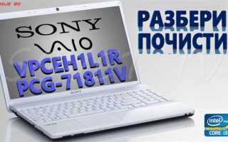 Как модернизировать моноблок sony vaio vpcl13s1r