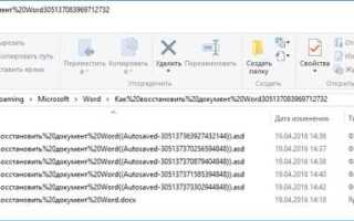Как восстановить удаленный документ word