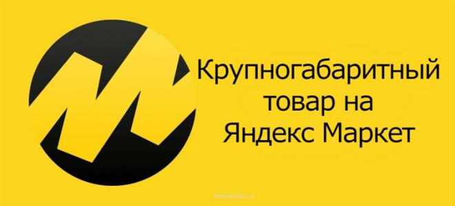 Как сравнить товар на яндекс маркете