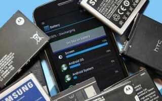 Как узнать изношенность батареи android