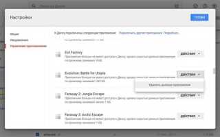 Как очистить google диск