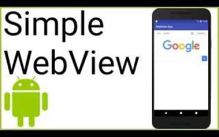Как сделать webview приложение в android studio