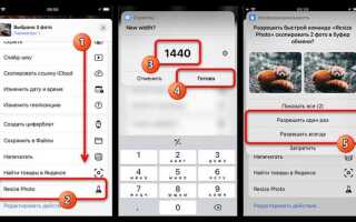 Как изменить разрешение фото на iphone