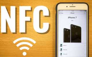 Почему не работает nfc на iphone 7