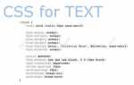 Как задать размер шрифта в css