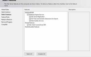 Как удалить sql server полностью с компьютера