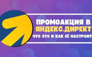 Где взять промокод для яндекс директ