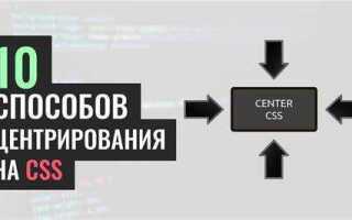 Как выровнять контент по середине css