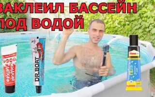 Как заклеить надувной бассейн intex с водой