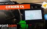 Как настроить штатную магнитолу на citroen c4