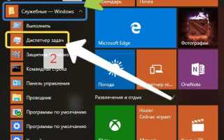 Как открыть диспетчер задач в windows 10