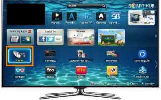 Как настроить hd каналы на телевизоре samsung
