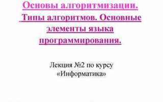 Какие основные понятия используются в алгоритмических языках