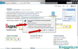 Как сделать яндекс стартовой страницей в internet explorer