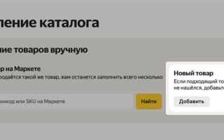 Как создать карточку товара на яндекс маркет