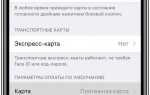 Как удалить карту из apple wallet