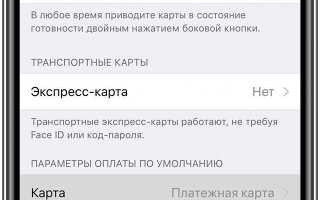 Как удалить карту из apple wallet