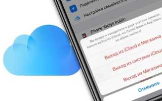 Как выйти из icloud на ipad