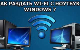 Как подключить вай фай на компьютере windows 7