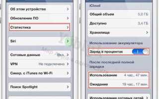 Как включить заряд в процентах на iphone 11