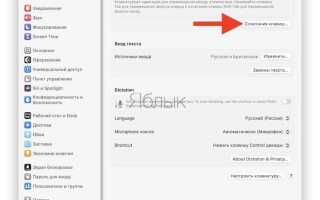 Как подключить клавиатуру к mac