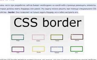 Как сделать рамку в css вокруг блока