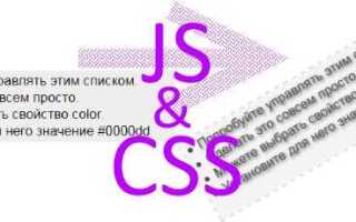 Как поменять свойство css через js