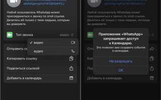 Как свернуть видеозвонок в ватсапе на айфон