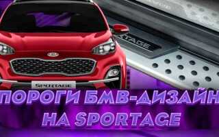 Как снять пороги kia sportage 4