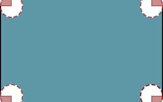 Как скруглить края в css