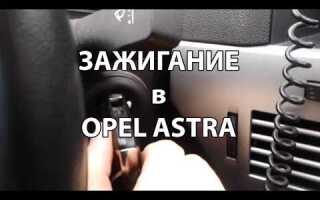Как включить кондиционер opel astra h