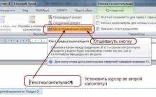 Как выйти из режима рецензирования в word