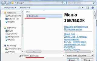 Как восстановить закладки opera