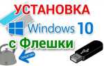 Как установить windows с флешки на ноутбук