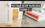 Какой беспроводной пылесос xiaomi выбрать