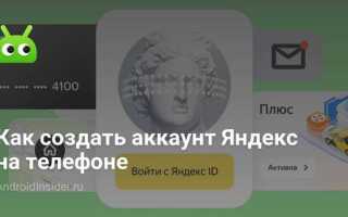 Как создать аккаунт в яндексе