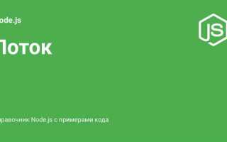 Как выбрать строки в потоке node js