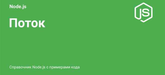Как выбрать строки в потоке node js