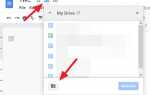 Как создать папку в google docs