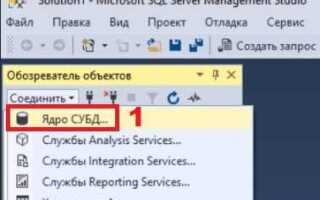 Как подключиться к sql серверу